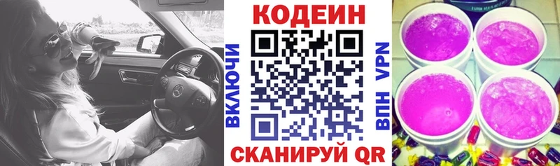 Купить  Салаир  Codein Purple Drank 